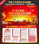 党的十九届五中全会展板