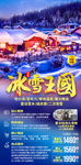 冰雪王国