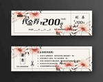 代金券