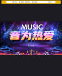 音乐