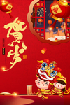 春节海报
