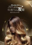 美发海报