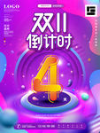 双十一