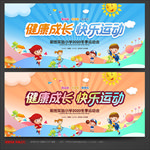 小学运动会
