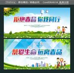 拒绝毒品 你我同行 禁爱生命