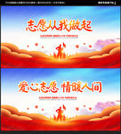 志愿者海报