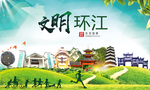 环江文明卫生人文体宜居城市海报