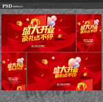 开业海报