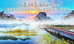惠游湖北旅游景区免门票海报背景