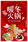 火锅海报