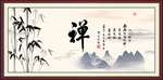 禅茶