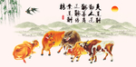 五牛图