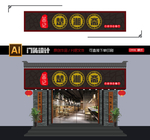 中餐厅门头