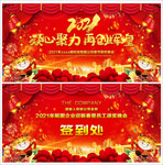 2021牛年新年晚会背景