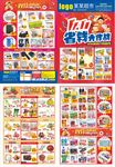 双十一省钱大作战超市DM单