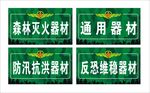 武装部器材库门牌