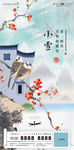 小雪节气花鸟意境地产海报