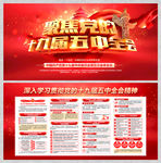五中全会