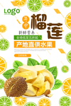 榴莲水果之王宣传海报传单展板宣