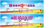 秋季运动会 背景