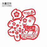 牛年福