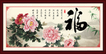 百福图
