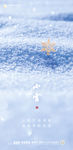 小雪二十四节气地产微信刷屏图