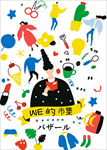 商业地产市集活动素材海报