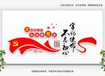 不忘初心牢记使命党建标语