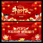 2021年年会背景 牛年年会