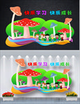 班级文化墙
