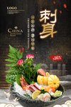 刺身