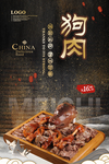 狗肉