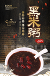 黑米粥