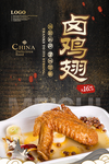 卤鸡翅