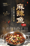 麻辣鱼