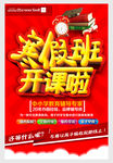 寒假补习班招生海报模板psd