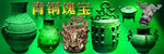 青铜瑰宝
