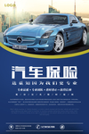 汽车保险