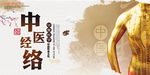 中医经络