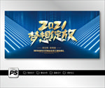 2021新年文艺晚会背景