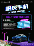 眼疾手快海报