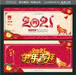 牛年吉祥 2020年辛丑年