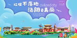 汤阴垃圾分类卫生城市宣传海报