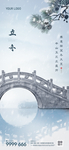 地产小雪冬至立冬微信朋友圈