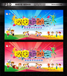 校园运动会