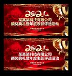 年度表彰大会