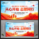 志愿者海报 公益活动