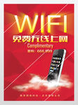 WIFI展板