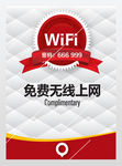 5GWIFI开放海报